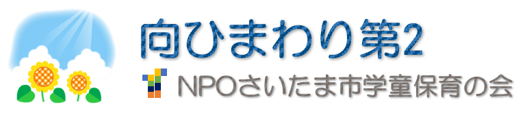 向ひまわり第2